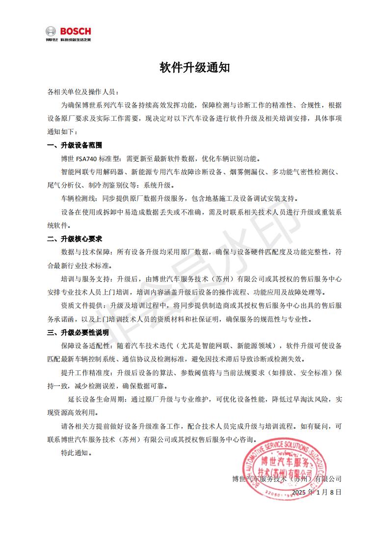 軟件升級通知